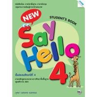 ราคา หนังสือ New Say Hello ป 1 ป 2 ป 3 ป 4 ป 5 ป 6 Student Book แม็ค หนังสือเรียนภาษาอังกฤษ (19832233606)