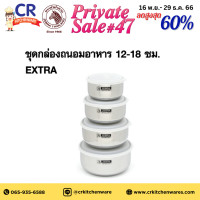 ราคา ชุดกล่องถนอมอาหาร Extra 12 18 ซม ตราหัวม้าลาย Zebra (21083637248)