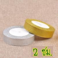 ราคา อุปกรณ์สังฆทาน ริบบิ้น สังฆทาน ถุงสังฆทาน ริบบิ้น ถุงผ้าแก้ว สีทอง สีเหลืองเข้ม ดิ้นทอง (19792430963)