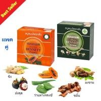 ราคา สบู่สมุนไพรกลั่น มะละกอเบนเนท 160 กรัม 1ก้อน คู่กับ อโรม่าเบนเนท 160 กรัม 1ก้อน (20925390974)