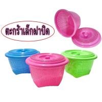 ราคา ตะกร้าเล็ก ตะกร้ามีฝาปิด ตะกร้าพลาสติก ตะกร้าเล็กมีฝาปิด ตะกร้า ตะกร้าสีสวย กล่องมีฝาปิด No 9028 มี 2 ขนาด เล็ก ใหญ่ (21053805241)