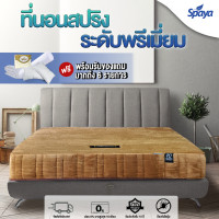 ราคา Spaya ที่นอนพ็อกเก็ตสปริง หนา 10นิ้ว ฟรีของแถม 10 รายการ ที่นอนPocket Spring ที่นอนสปริงไร้แรงสั่น ที่นอน6ฟุต ที่นอน5ฟุต ที่นอน3 5ฟุต รับประกัน10ปี (16800957034)