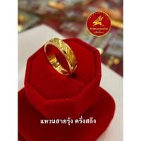 ราคา แหวนทองคำแท้ครึ่งสลึง 96 5 ลายสายรุ้ง 1 9 กรัม R0q 3 ขายได้ จำนำได้ มีใบรับประกันให้ ห้างทองแสงไทย เฮียเงี๊ยบ (15957224452)