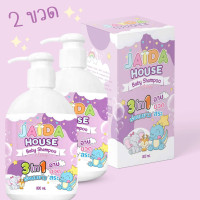 ราคา ส่งฟรี พร้อมส่ง แชมพูเด็กเร่งผมยาว ผสมครีมนวด Jaida House 3 in 1 แชมพูสมุนไพรเด็ก แชมพูสระผม อาบน้ำเด็ก ขนาด 300 ml ผมยาวไว x2 ออแกนิกส์ 100 (17177152994)