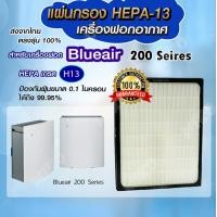 ราคา แผ่นกรองอากาศ BLUEAIR 200 Series กรองฝุ่น Hepa สำหรับเครื่องฟอกอากาศ BLUEAIR รุ่น 200 Series (10678324075)