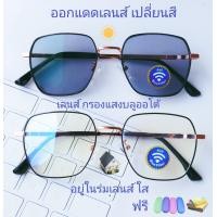 ราคา แว่นสายตาสั้น สายตาธรรมดาทรงเหลี่ยม เลนส์กรองแสงบลู เลนส์เปลี่ยนสี แว่นกรองแสงรุ่น75002 เลนส์เปลี่ยนสี (18579088997)