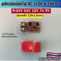 ราคา อุปกรณ์แปลงไฟ ขนาดจิ๋ว 2 5x1 5cm DC to DC 6 24V DC ไฟรถยนต์12V ให้ลดลงเหลือ 5V DC 3A USB DC DC Stepdown Converter Car Charging Step Down Module 6V 24V to 5V 3A Charger Circuit Board Power Supply (2102