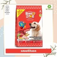 ราคา พร้อมส่ง บิงโก สตาร์ Bingo star อาหารสำหรับสุนัข ขนาด 1Kg และ 20Kg (20615987580)
