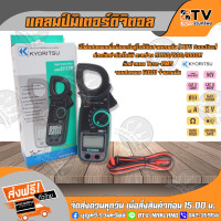 ราคา แคลมป์มิเตอร์ดิจิตอล คีบแอมป์วัดไฟ Digital Clamp Meter KYORITSU เคียวริทสึ รุ่น KEW2117R True RMS คู่มือภาษาไทย รับบประกันคุณภาพ มีบริการเก็บ (2853128683)