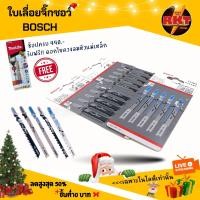 ราคา ใบเลื่อยจิ๊กซอ BOSCH 1แผง 5 ใบ ใบเลื่อยจิ๊กซอว์ ใบเลื่อยตัดไม้ ใบเลื่อยจิ๊กซอ จิ๊กซอว์บอส ใบเลื่อยจิ๊กซอเหล็ก T244d T144d T118A T111c MA118A MA111 (20275812409)