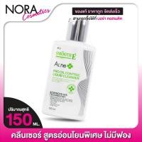 ราคา Smooth E Acne Pro Oil Control Liquid Cleanser สมูทอี คลีนเซอร์ 1 ขวด ทำความสะอาดผิวหน้า สูตรอ่อนโยนพิเศษ (20541708295)