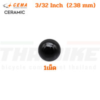 ราคา เม็ดเซรามิคสำหรับจักรยาน CEMA 3 32 2 38mm 5 32 3 969mm 3 16 4 763mm 15 64 5 95mm 1 4 6 35mm แบ่งขาย 1 เม็ด (715458343)