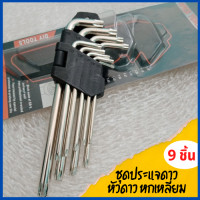 ราคา ชุดประแจดาว หัวดาว หกเหลี่ยม 9 ชิ้น (12403627767)