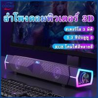 ราคา V8 ลำโพงคอม เสียงสามมิติ เบสหนักๆ ลำโพง LED Blutooth Speaker รองรับ USB TF (18447920037)