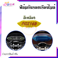 ราคา ฟิล์มไมล์ ฟิล์มกันรอยไมล์Pcx160 Pcx2021 2022 ฟิล์มกันรอยPcx160 (21115613877)