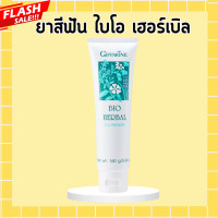 ราคา ยาสีฟันกิฟฟารีน ยาสีฟัน ไบโอ เฮอร์เบิล กิฟฟารีน Bio Herbal ยาสีฟันไบโอเฮอร์เบิล (20450177853)