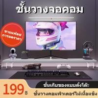 ราคา ที่วางคอม ชั้นวางจอคอมพิวเตอร์ PC Desk Stand ชั้นวางคอมพิวเตอร์ที่วางจอคอมพิวเตอร์ ชั้นวางโน้ตบุ๊ค ที่วางจอคอม ที่วางคอมพิวเตอร์ (21099475791)