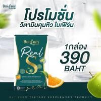 ราคา แท้100 ตัวช่วยคุมน้ำหนัก อิ่มทิพย์ พร้อมส่ง Real S ใบเฟิร์น (21255670775)