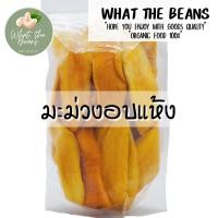 ราคา มะม่วงสุกอบแห้ง มะม่วงน้ำดอกไม้ เกรดพรีเมียม ผลไม้อบแห้ง ขนมทานเล่น มะม่วงอบแห้งไม่ใส่น้ำตาล (20449005731)