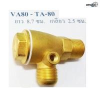 ราคา Fu Sheng เช็ควาล์ว ปั๊มลมฟูเช็ง VA80 TA80 (1416126535)