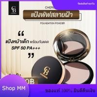 ราคา แป้งพัฟ Cherben คุมมัน กันน้ำ กันเหงื่อ (17407044269)