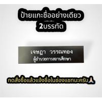 ราคา ป้ายชื่อข้าราชการครู สพฐ กระทรวงศึกษาธิการ ป้ายชื่อเคลือบทอง ป้ายชื่อแกะ ป้ายชื่อเคลือบเรซิน (19527304830)