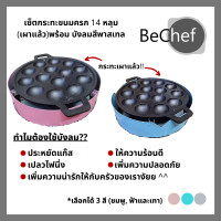 ราคา เซ็ตทำขนมครกพร้อมฝา กระทะขนมครก พิมพ์ขนมครก เบ้าขนมครก รางขนมครก กะทะ พร้อมบังลมสีพาสเทล แผ่นกระจายความร้อน (8965387739)