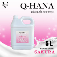 ราคา ครีมอาบน้ำบรรจุแกลลอน ครีมอาบน้ำ Q HANA Shower cream สบู่เหลว กลิ่นฟรุ๊ตตี้ ขนาด 5 ลิตร สำหรับใช้ในโรงแรม รีสอร์ท (20617961246)