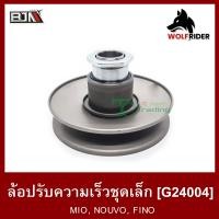 ราคา ล้อปรับความเร็ว เล็ก มีโอ MIO NOUVO FINO G24004 BJN บีเจเอ็น ล้อขับสายพาน ชุดชามสไลด์ ชามสไลด์หลัง ล้อสายพานหลัง ชามสไลด์หลังFINO ชามสไลด์นูโว (12778350095)