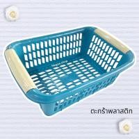 ราคา ตะกร้าพลาสติกเหลี่ยมหูขาว ตะกร้าใส่ของ ตะกร้า (19339321427)