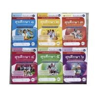 ราคา หนังสือเสริมประสบการณ์ สุขศึกษา ม 1 6 เอมพันธ์ (15959230537)