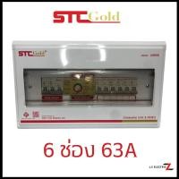 ราคา Safe T Cut เซฟทีคัท ตู้คอนซูมเมอร์ ตู้กันดูด RCBO 4 6 8 10 12 ช่อง เมน 2P 50A 63A ครบชุด (20670429156)