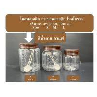 ราคา โหลพลาสติก ขวดโหล โหลซูกัส โหลโบราณ สีพาสเทล ขนาด 320 650 800 2000ml (16437342770)