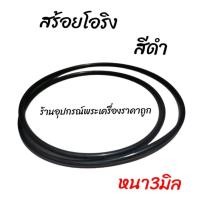 ราคา สร้อยคอยางโอริง สีดำ (14261433454)
