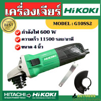 ราคา เครื่องเจียร์ HIKOKI G10SS2 กำลังไฟ 800W หินเจียร์ 4 นิ้ว ลูกหมู ตัดเหล็ก ตัดกระเบื้อง (18954590973)
