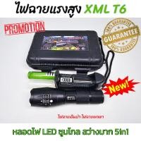 ราคา ไฟฉาย RAYPAL ไฟฉายแรงสูง ไฟฉายเดินป่า ไฟฉายพกพา ไฟฉายซูม หลอดไฟ led ไฟฉายตำรวจ ไฟฉายทหาร ไฟฉายช่าง ไฟฉายฉุกเฉิน ไฟฉายกรีดยาง XML T6 28000 Lumens (19962667565)