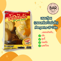 ราคา เนยเหลืองโอพีเค้ก เนยขาวโอพีครีม ขนาด 1Kg Margarine OP Cake and Shortening OP Kream เหมาะสำหรับทำขนมเค้ก แยมโรล ขนมปัง (21081551325)