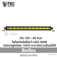 ราคา VPRO VE01 กรอบอลูมิเนียม 100 ไฟสปอร์ตไลท์ LED 36W DC10 60Vย ไฟตัดหมอก ไฟ LED ติดรถยนต์ ไฟ LED บาร์ไฟ LED 12 ดวง 1ชิ้น FSA (15786532375)