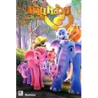 ราคา Khan Kluay ก้านกล้วย 1 2 dvd หนังราคาถูก พากย์ไทย มีเก็บปลายทาง (16768345719)