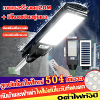 ราคา ไฟโซล่าเซลล์ ไฟถนนโซล่าเซลล์ ไฟโซล่าเซล ไฟถนนแบบบูรณาการ กันน้ำได้ กินไฟน้อย พร้อมรีโมท โคมไฟโซล่าเซลล์ ไฟแสงอาทิตย์ Solar Light โคมไฟถนนโซล่าเซลล์ ไฟพลังงานแสงอาทิตย์ ไฟถนนสวนพลังงานแสงอาทิตย์ ไฟส่อง