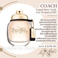 ราคา น้ำหอมแท้แบ่งขาย Coach New York For Women แท้ 100 น้ำหอม โค้ช (19943742768)