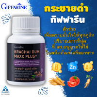 ราคา กระชายดำ กระชายดำพลัส กระชายดำแมกซ์ พลัส Krachai Dum Maxx Plus (20499203323)