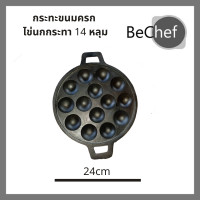 ราคา พิมพ์ ถาดหลุม เบ้า พิมพ์ขนมครก กะทะขนมครก เผาแล้ว กระทะขนมครก กระทะไข่นกกระทา เตาขนมครก ขนมครกญี่ปุ่น ทาโกะยากิ 14 หลุม ทำจาก เหล็กหล่ (9463158306)