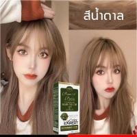 ราคา จัดส่งเร็ว Shumixuanสีผมแฟชั่น2023 ย้อมที่บ้านเอง การย้อมผมแบบสุขภาพดีเลือกได้หลายสี สีย้อมผมติดทน ครีมย้อมสีผม ครีมเปลี่ยนสีผม น้ำยาย้อมสีผม ยาย้อมผม สีย้อมผม สีย้อมผมแฟชั่น น้ำยากัดสีผม ยาย้อมผมสีส้