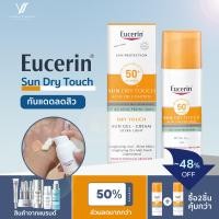ราคา Eucerin Sun Gel Creme Dry Touch Ultra Light Oil Control 50ml SPF 50 ยูเซอริน กันแดด ครีมกันแดดหน้า Oily Acne Prone Skin Skincare กันแดดคุมมัน ครีมกันแดดทาหน้า 50มล (21248687460)