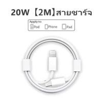 ราคา ที่ชาร์จเร็ว 20วัตต์ สำหรับไอโฟน ไอแพด USC C 1M 2M 20W COD สายชาร์จ รองรับรุ่น iphone 11 pro สูงสุด X Xs XR Max 8p 7p (14297922678)