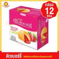 ราคา ดิวเบอร์รี่ พัฟเค้กครีม ขนาด กล่อง 12 ซอง (12756331954)