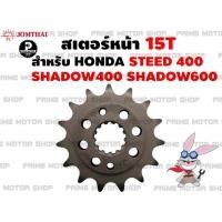 ราคา สเตอร์หน้า เบอร์ 525 Jomthai สำหรับ HONDA Steed400 Steed600 Shadow400 Shadow600 VT600 VLX600 สเตอร์ อะไหล่ อะไหล่แต่ง Steed Shadowสเตอร์พระอาทิตย์ โซ่พระอาทิตย์ (3687016869)