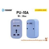ราคา ตัวแปลงปลั๊ก 3 ขาเป็น 2 ขา Toshino TW 2TW 2USBPU 16APU 10A ปลั๊กแปลงขาแบน 2 ขา โตชิโน แปลงสองขาเป็นสามขา (19923604489)