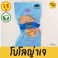 ราคา โบโลญ่าเจ โบโลน่าเจ โบโลญ่า สปาฟู้ดส์ Veggie SPA Bologna 150 g โบโลน่า มังสวิรัติ Mercy Vegan (20874128756)